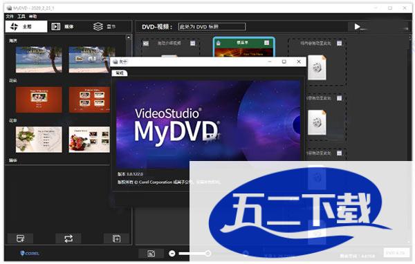 Corel VideoStudio MyDVD 3.0中文破解版